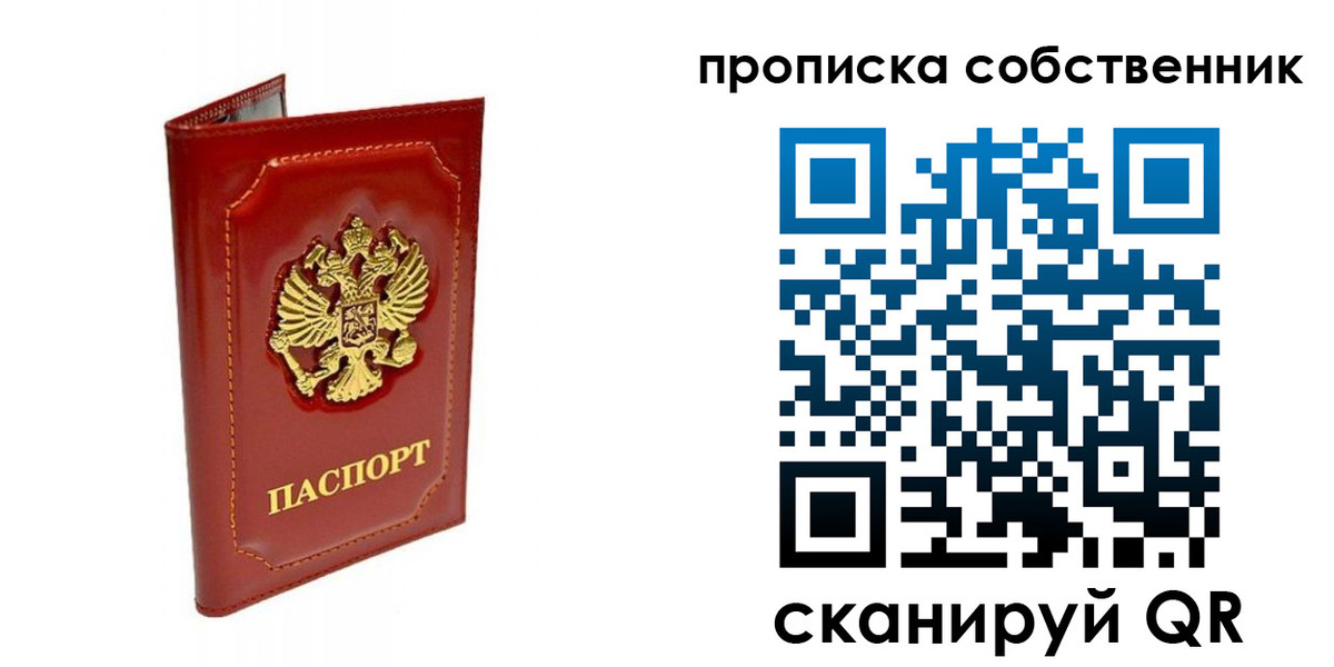 прописка ребенка в Аше