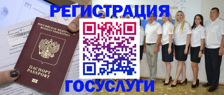 миграционный учет в Аше