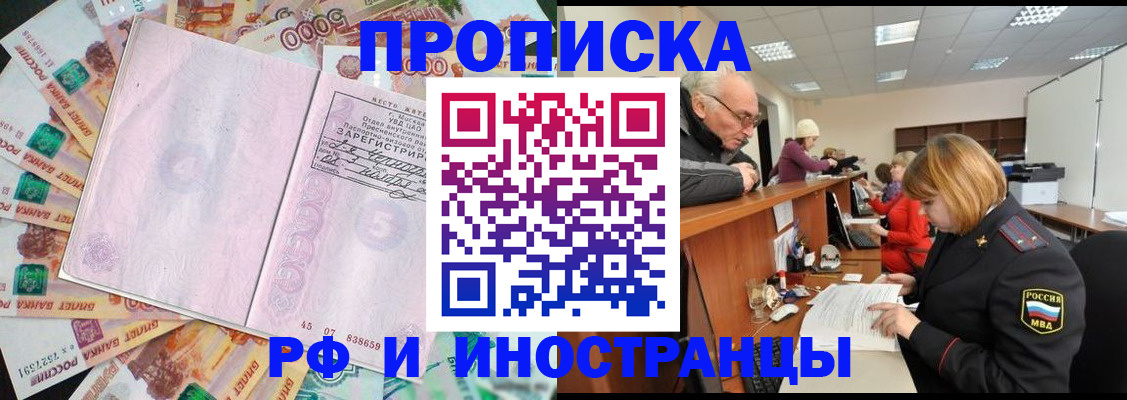 прописка в Аше