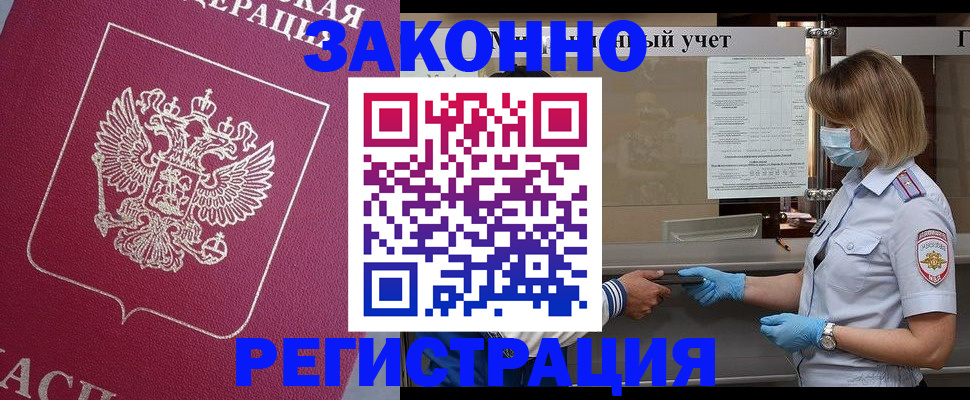 временная регистрация в квартире в Аше