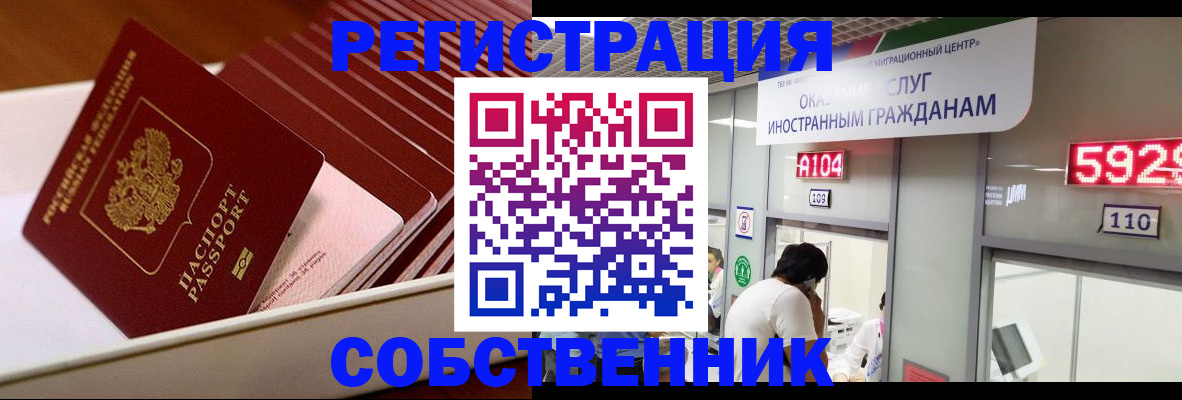 временная регистрация недорого в Аше